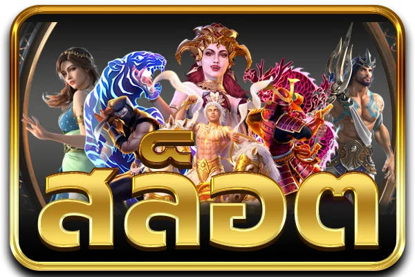 สล็อตออนไลน์ ODN Plus88 รวมค่ายเกมสล็อตลิขสิทธิ์แท้
